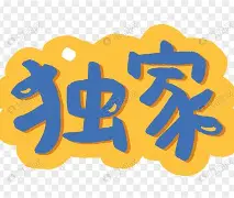 包含独家：王楚钦目标并未改变的词条